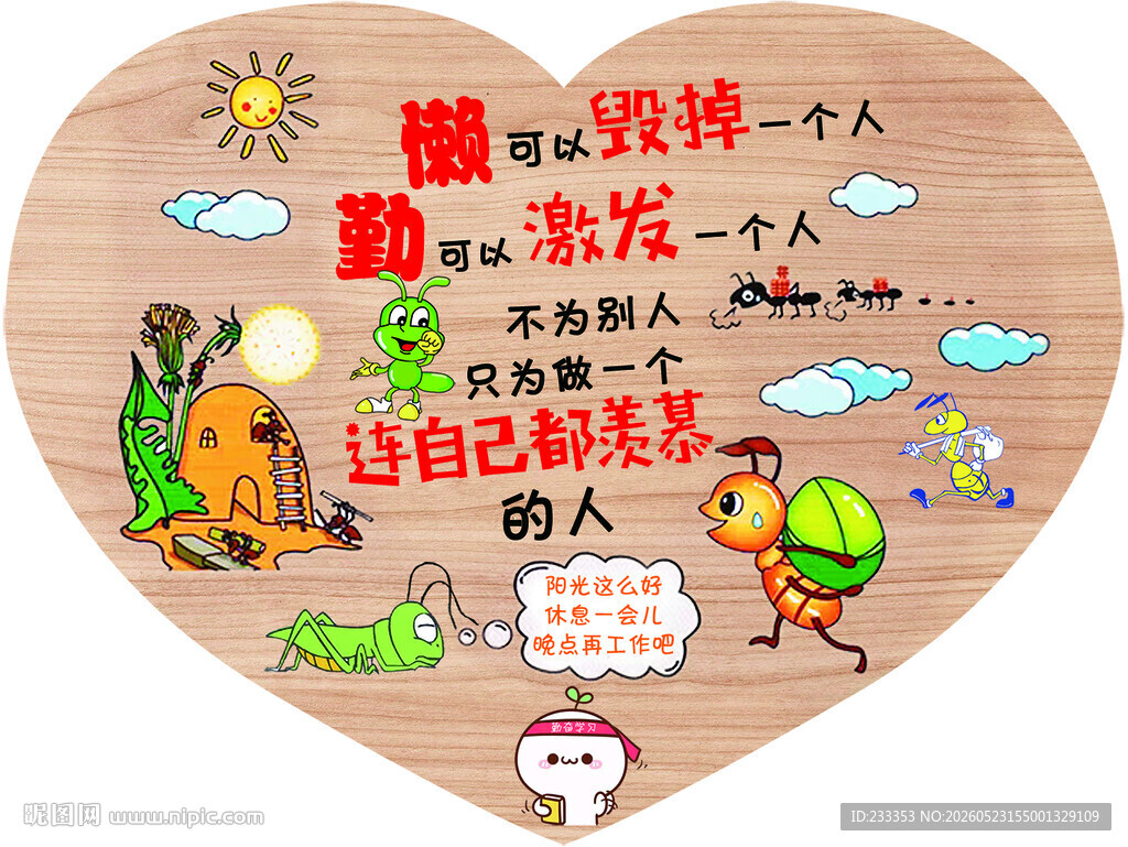 儿童创意励志卡通插画