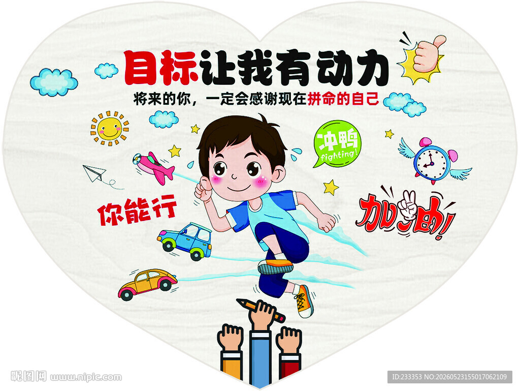 男孩逐梦目标引领前行
