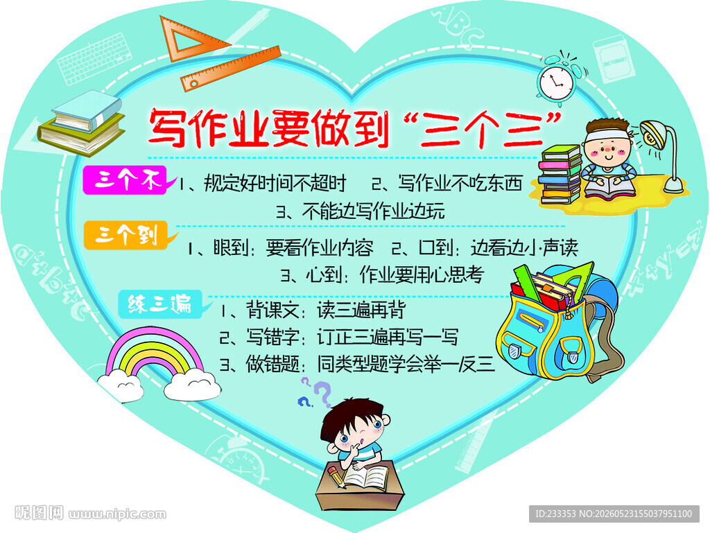 写作业要做到