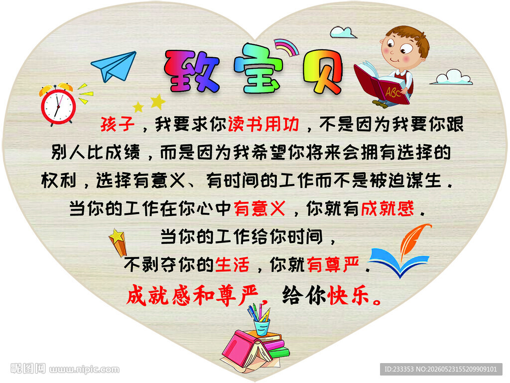 儿童教育心型宣传海报