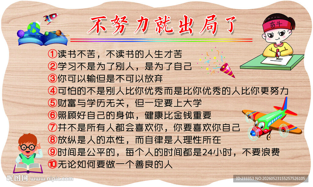 不努力出局了