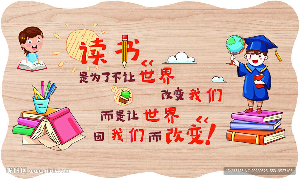 读书点亮梦想宣传海报