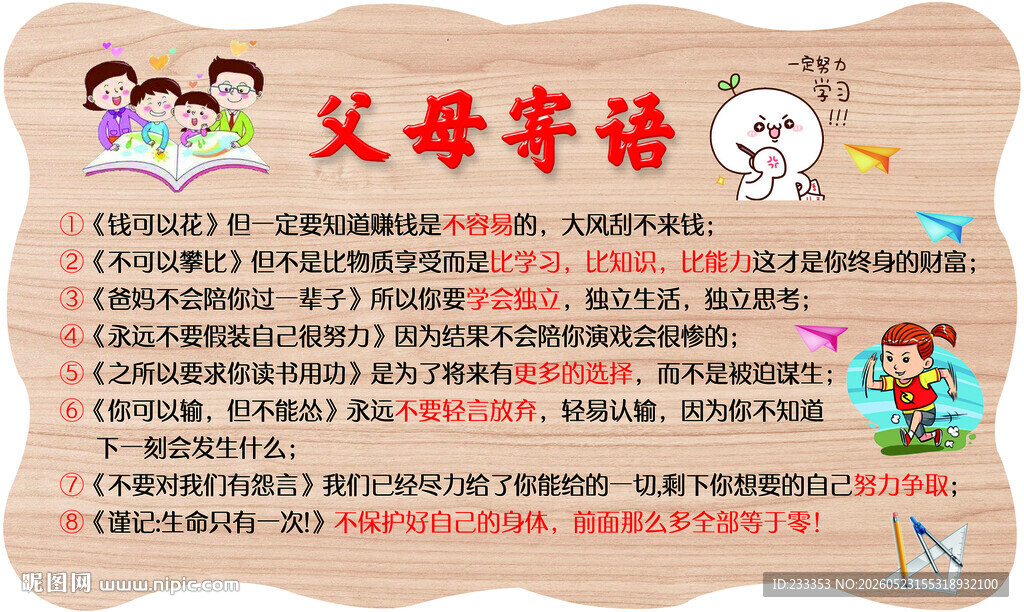 父母寄语给孩子的暖心话语
