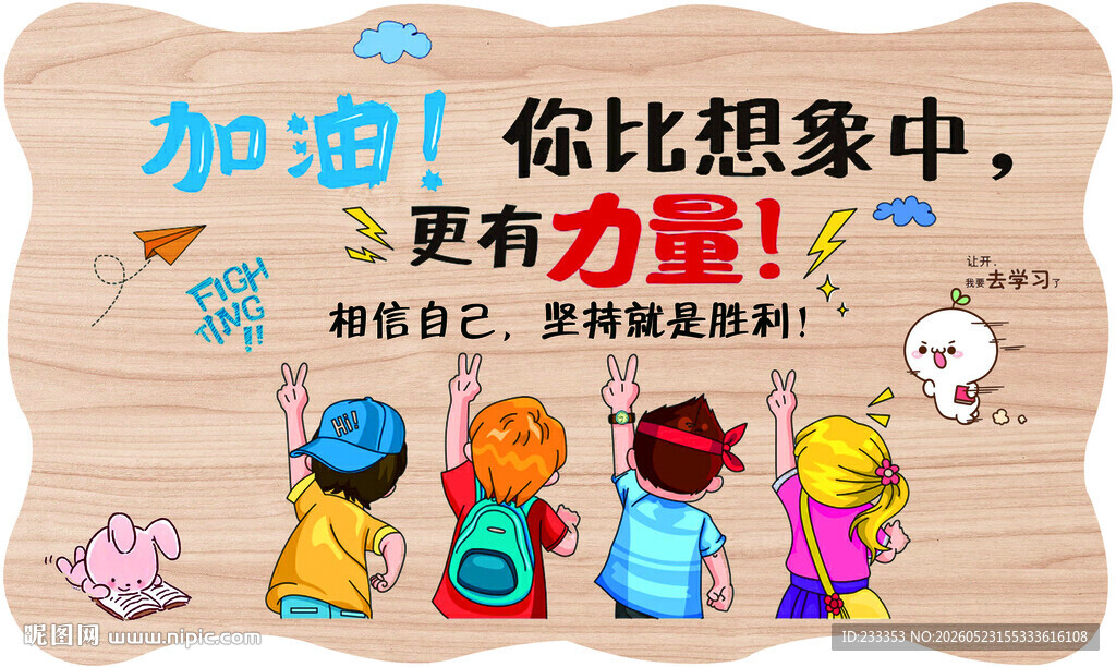 卡通励志加油鼓励插画图