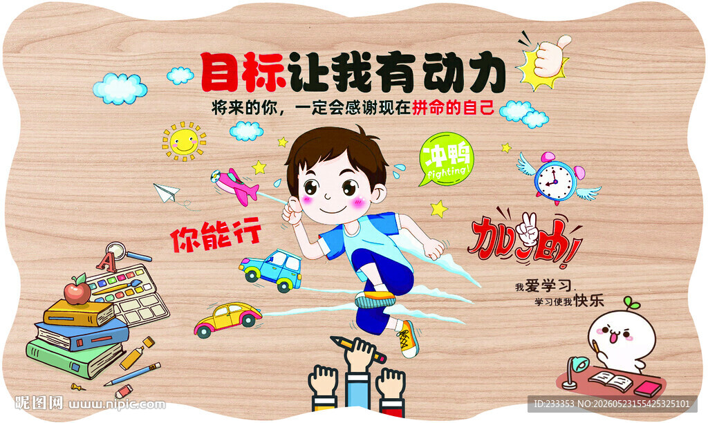 儿童目标设定助力成长