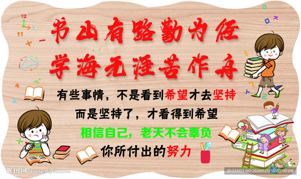读书励志标语牌