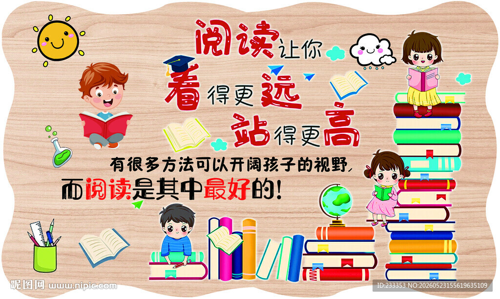 爱阅读 看的远