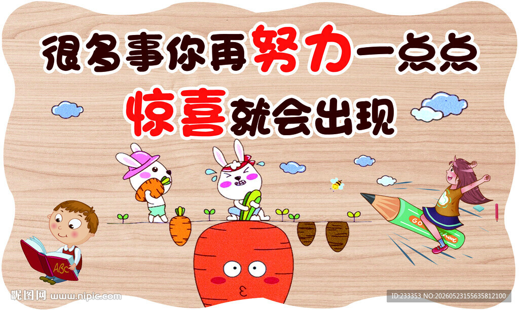 努力一点点