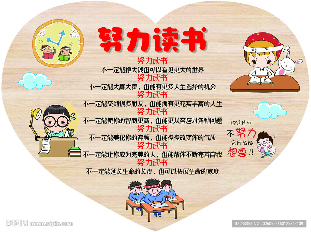 努力读书主题文化墙设计