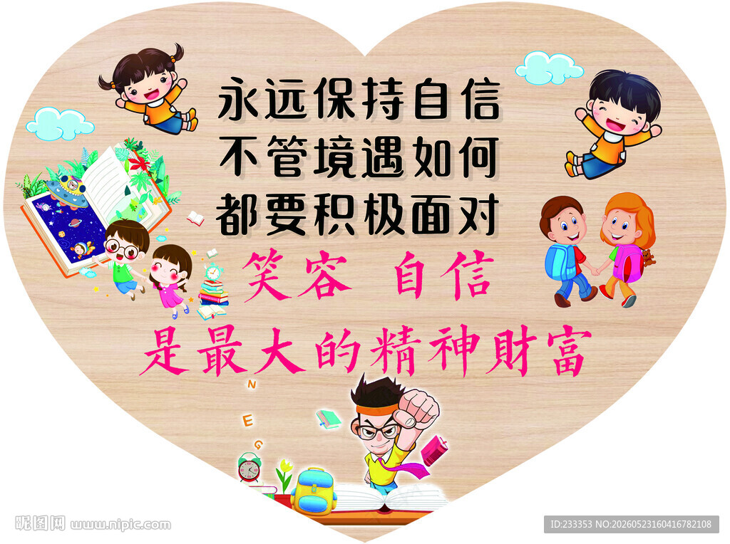 励志心形标语保持自信积极