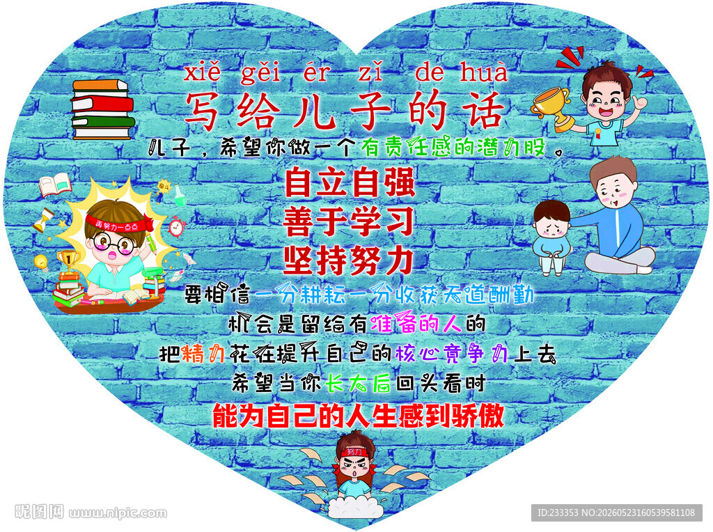 写给儿子的话