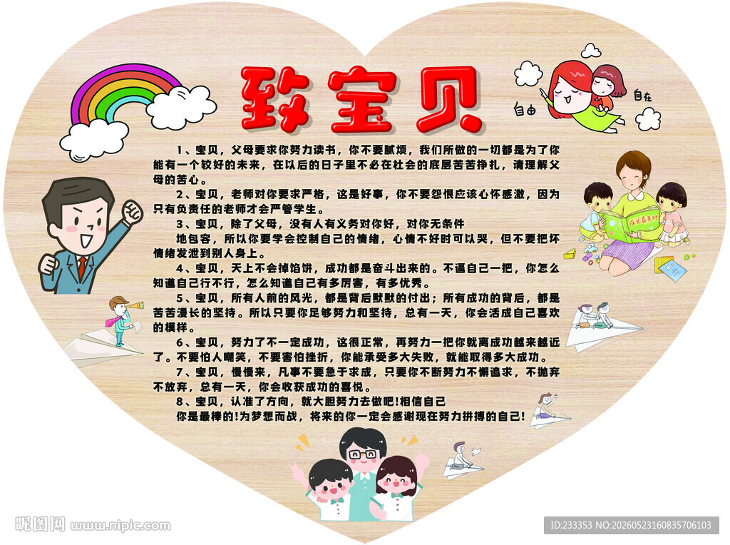 轩宝贝成长纪念册