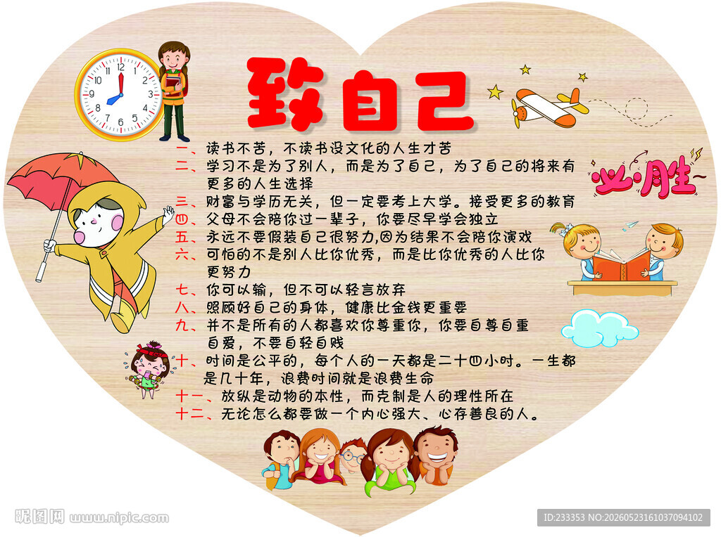 致自己手抄报创意设计