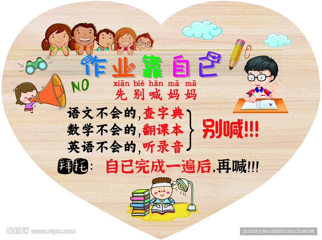 作业要自查别喊妈