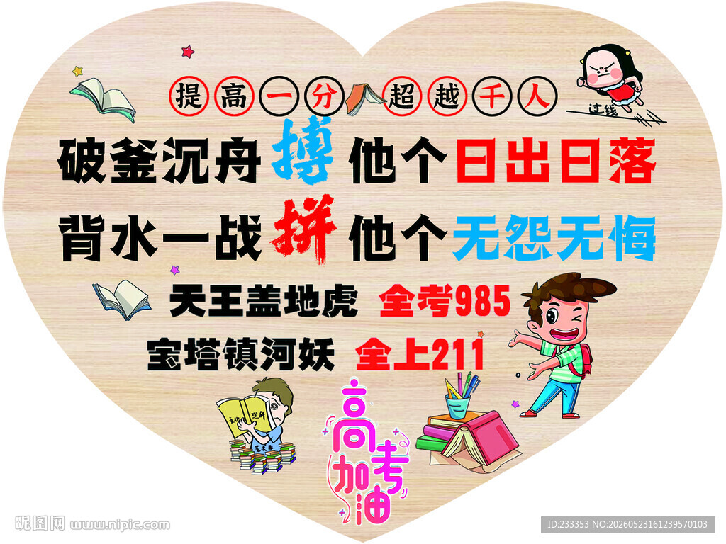 励志心形标语牌鼓舞人心
