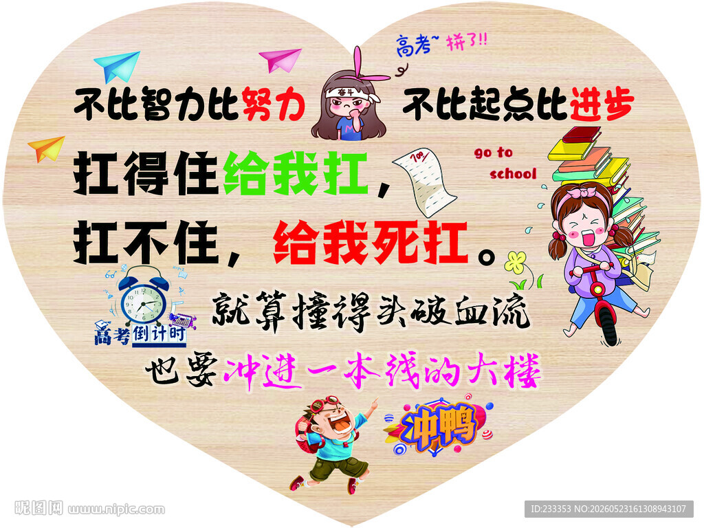 励志心形标语