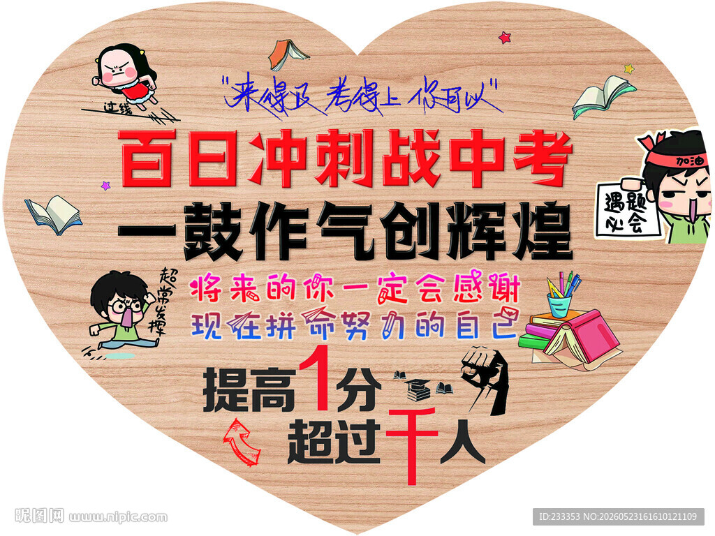 百日冲刺中考励志心形牌