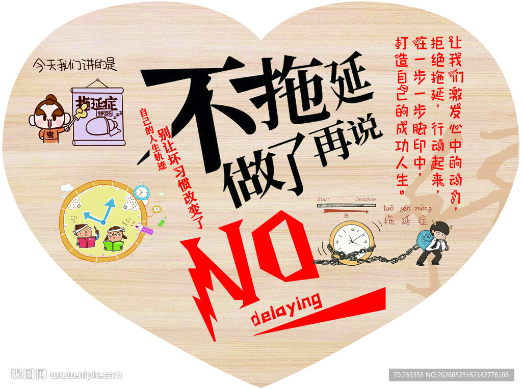 不拖延励志木质装饰摆件