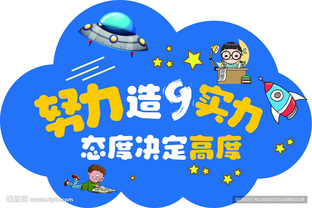 塑造实力态度决定高度