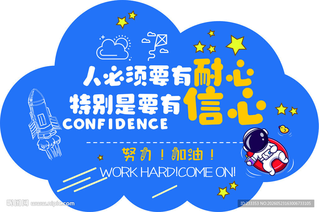 保持耐心与信心