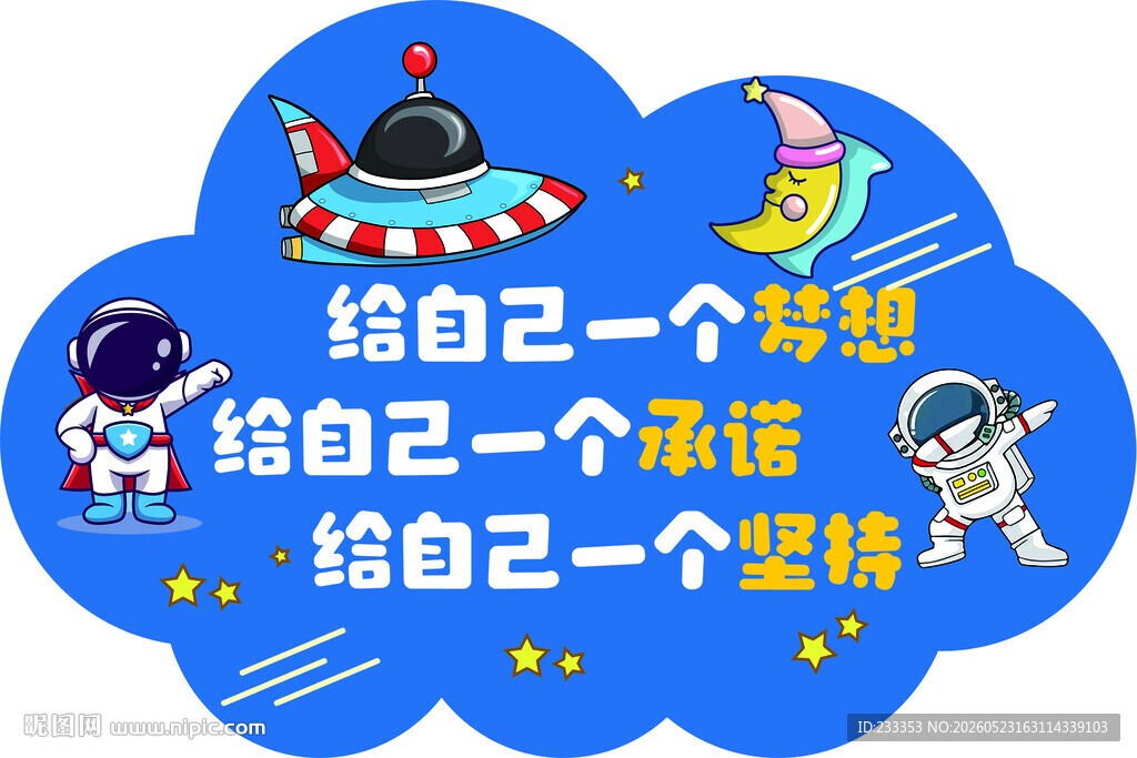 科幻风格自我激励创意插画