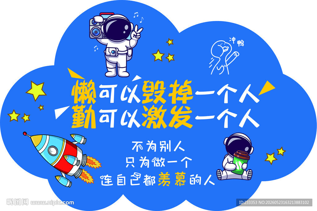 太空主题趣味交友宣传图