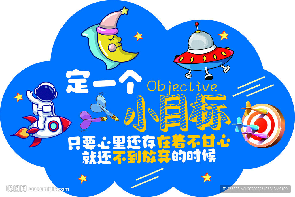 定个小目标遨游太空