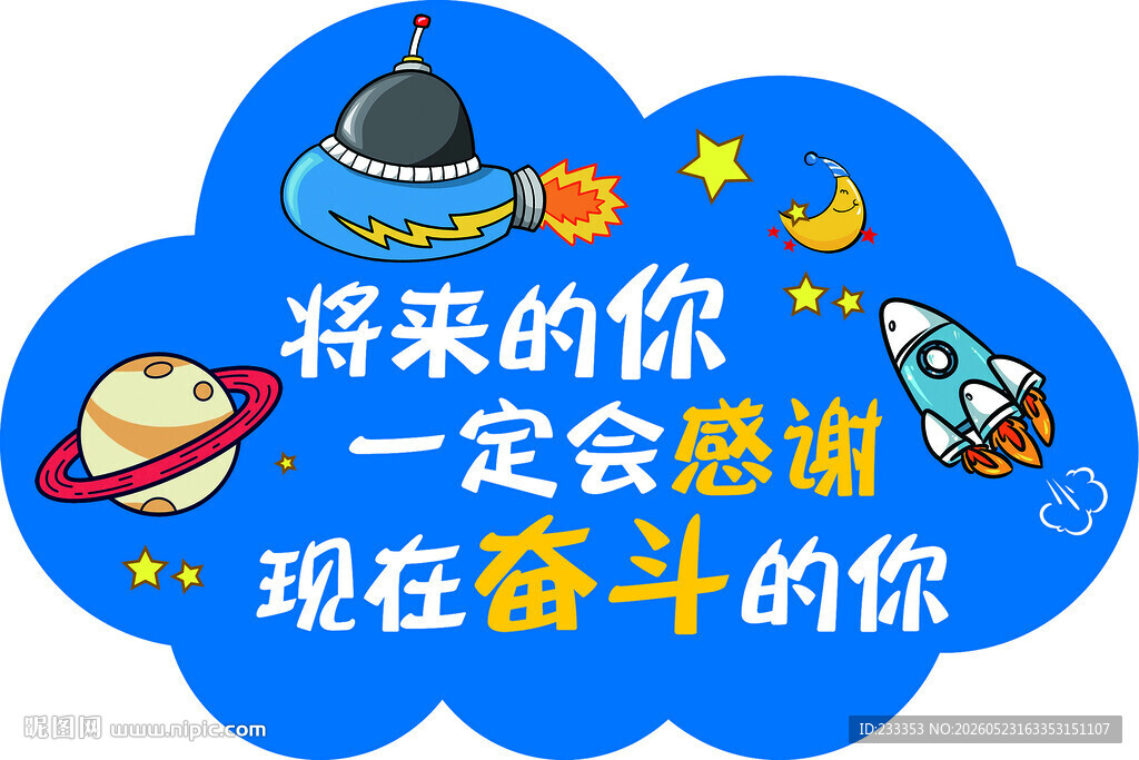 励志奋斗未来感恩现在的你