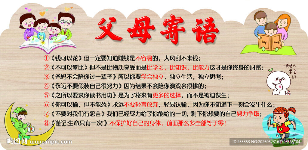 父母寄语主题手抄报内容