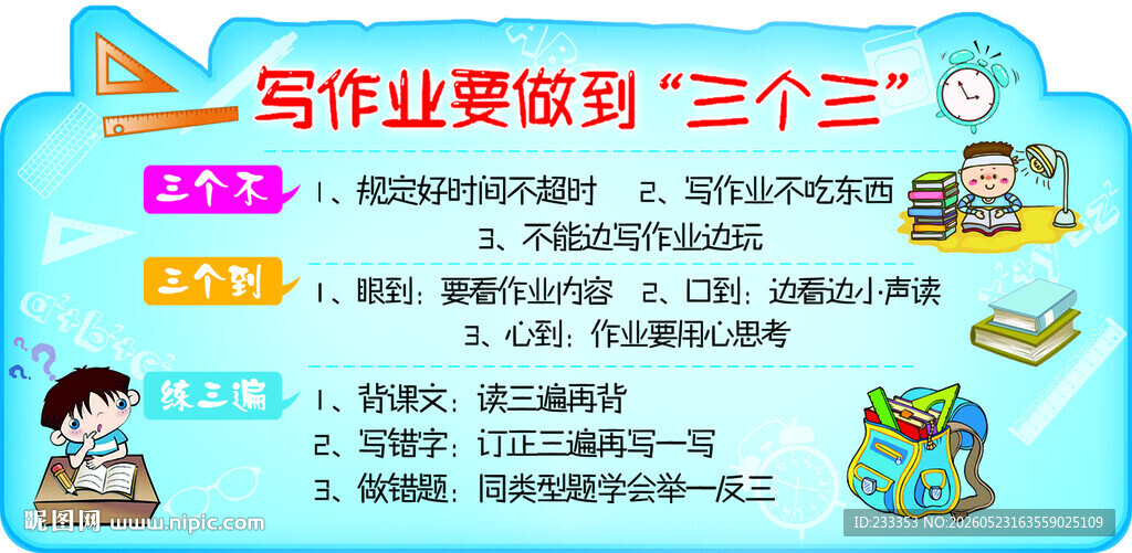 高效写作业的三个方法