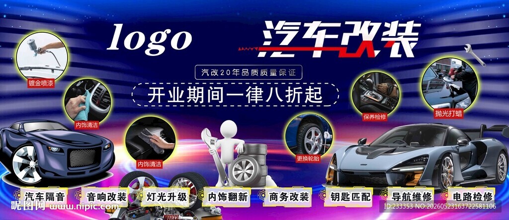 汽车展览中的酷炫汽车音响
