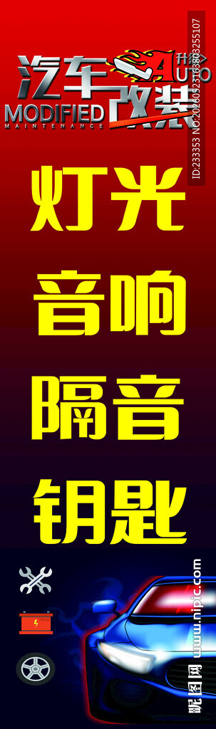 灯光音响隔音钥匙素材展示