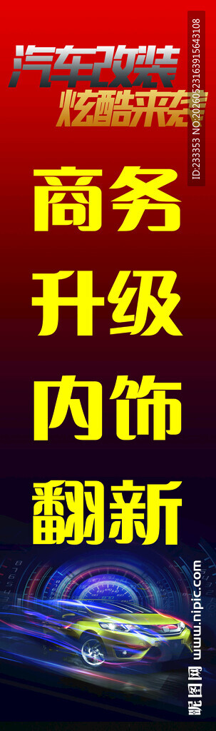 商务内饰升级翻新服务
