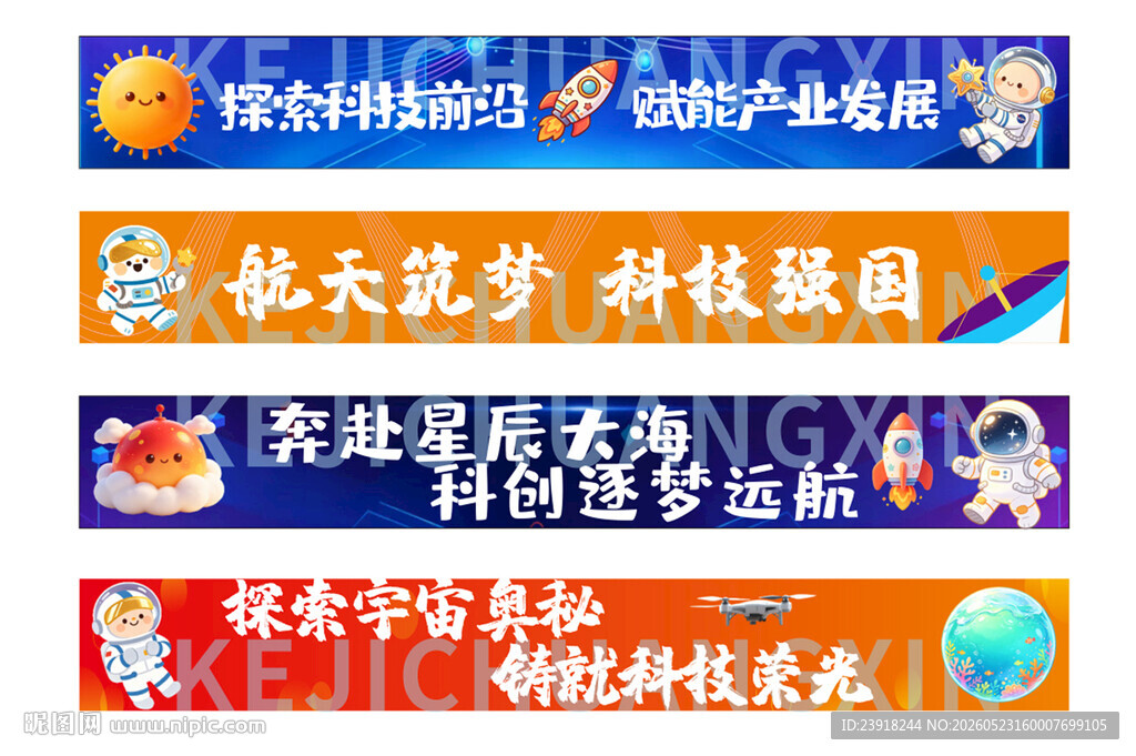 科技条幅