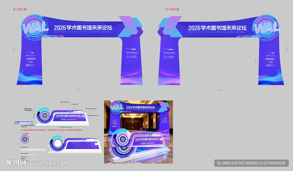 科技智能峰会龙门架