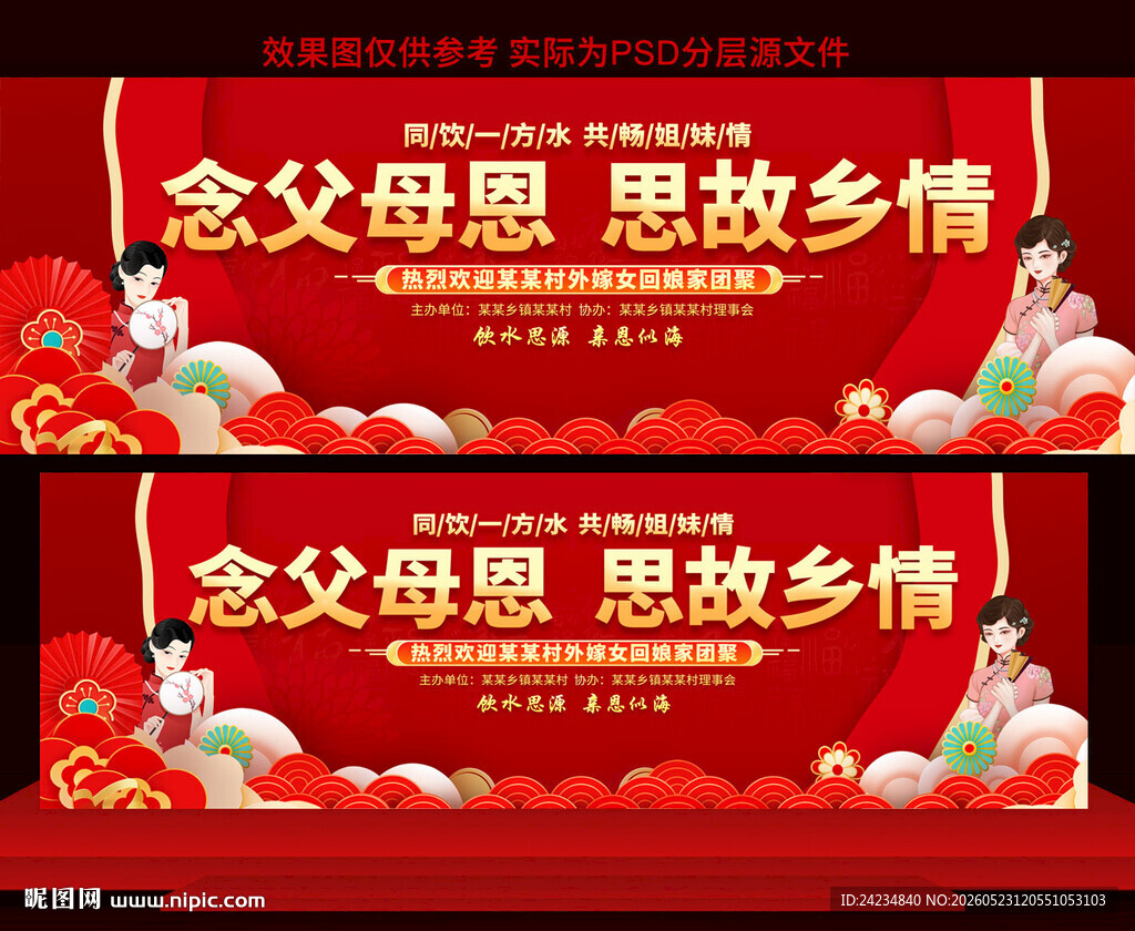 外嫁女回娘家舞台背景