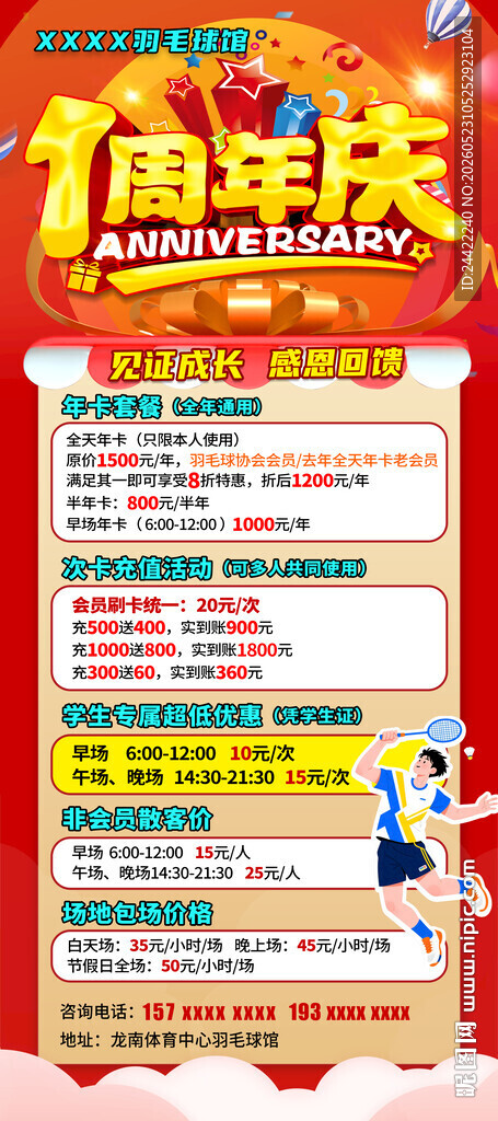 1周年庆海报