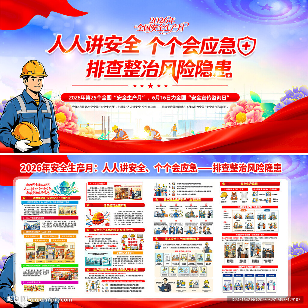 排查整治风险隐患安全生产展板