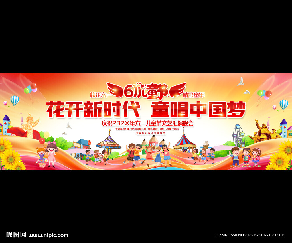 六一文艺汇演文艺汇演背景