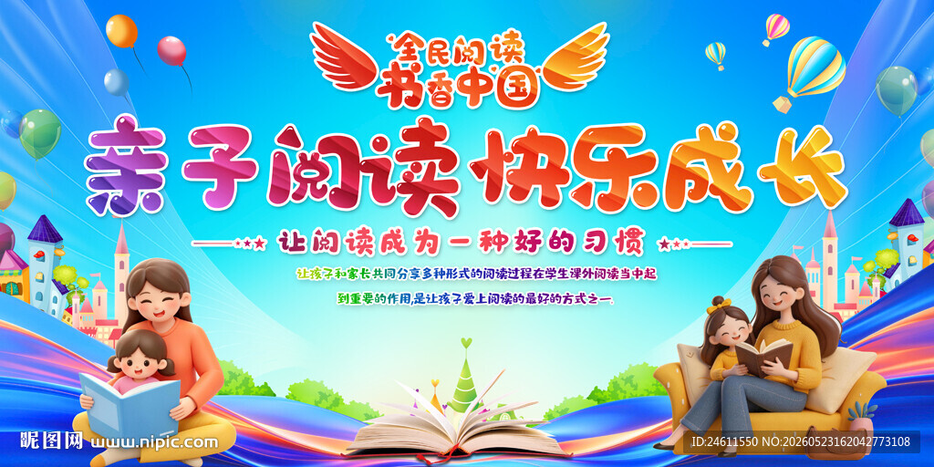 读书活动宣传展板