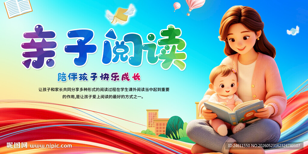 读书活动展板