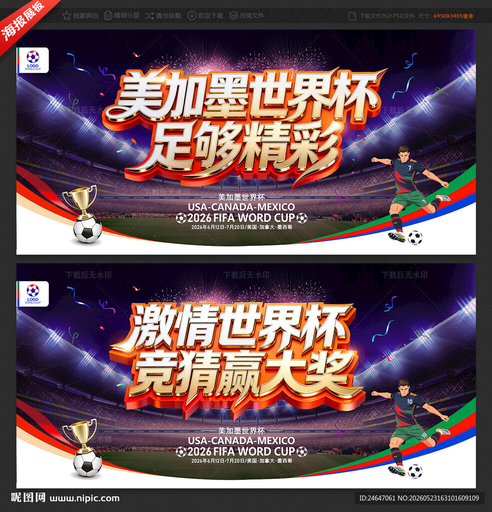 2026世界杯