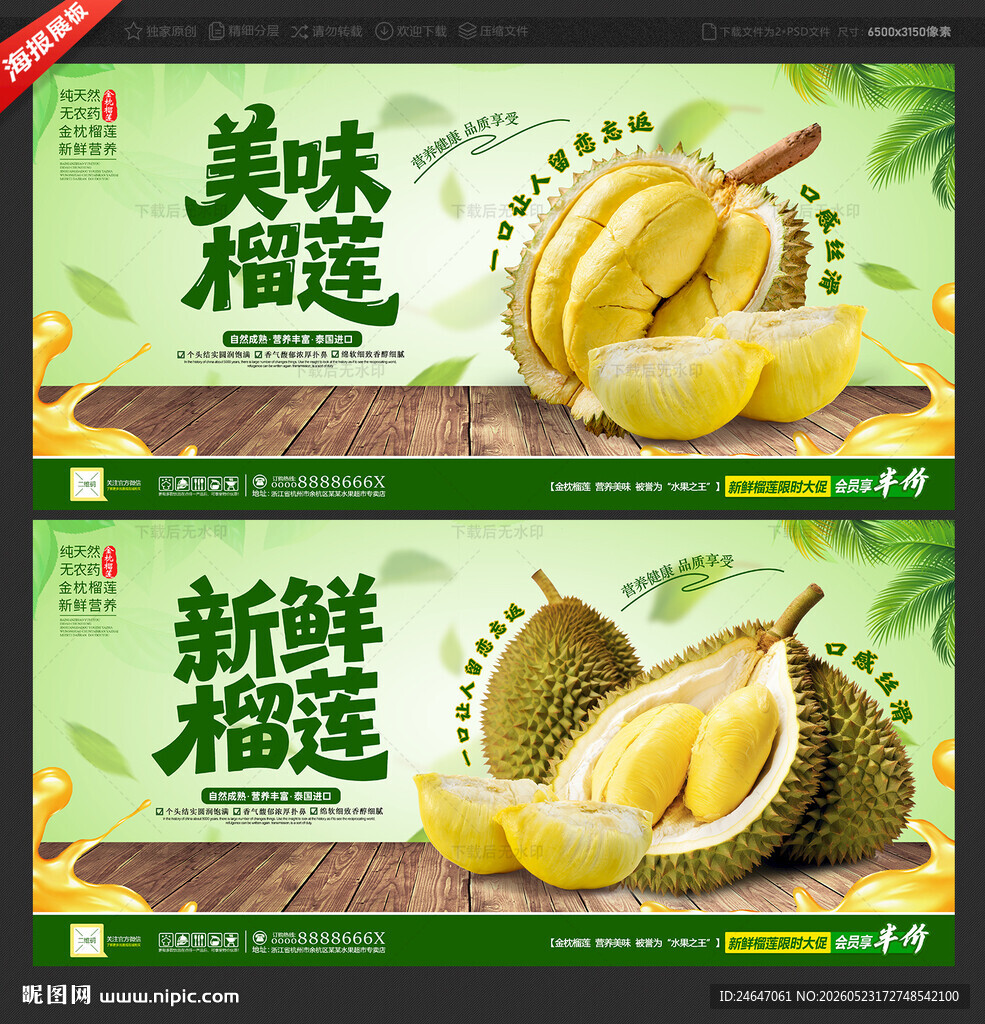 榴莲