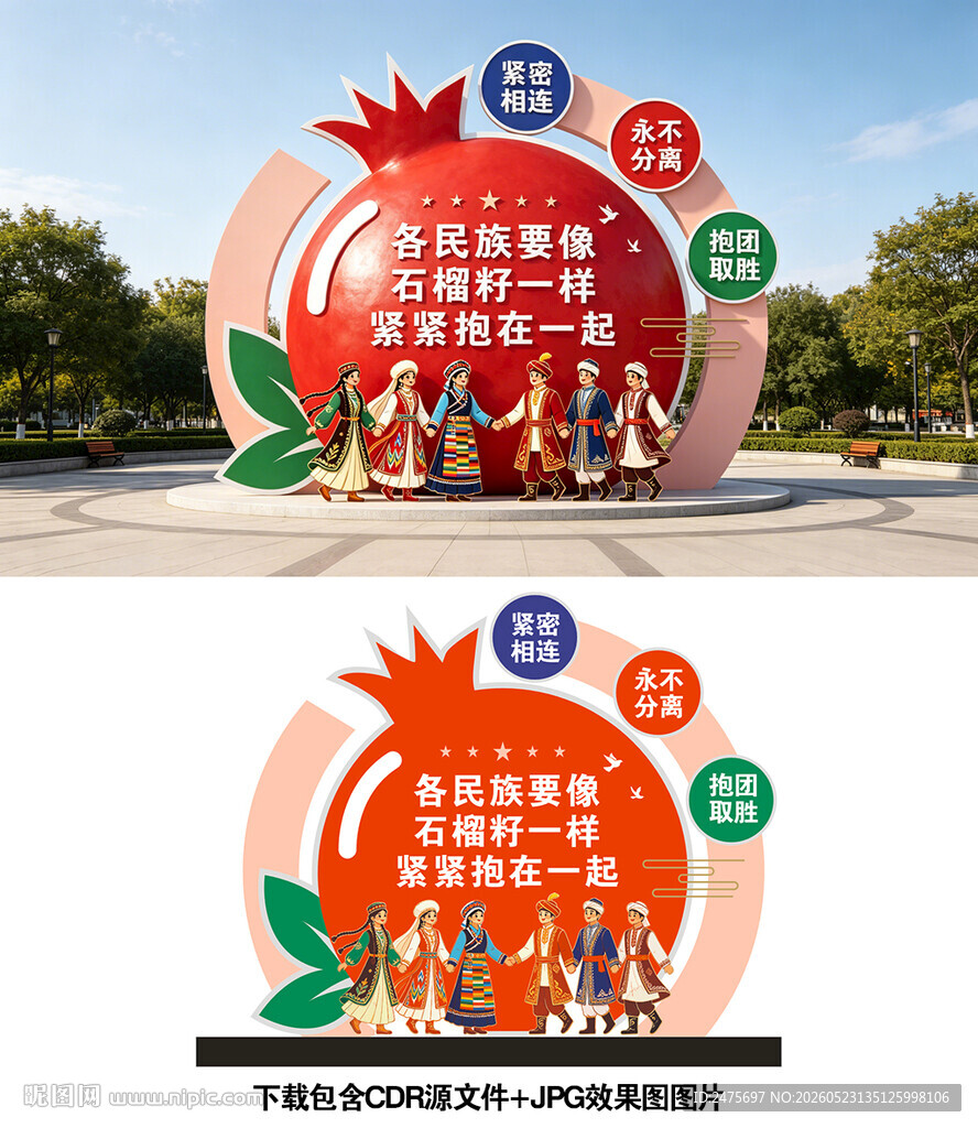 石榴籽精神