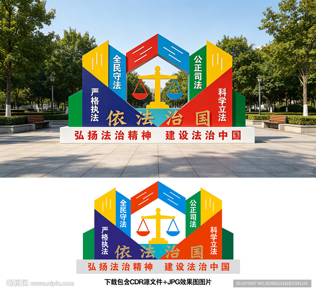 法治雕塑
