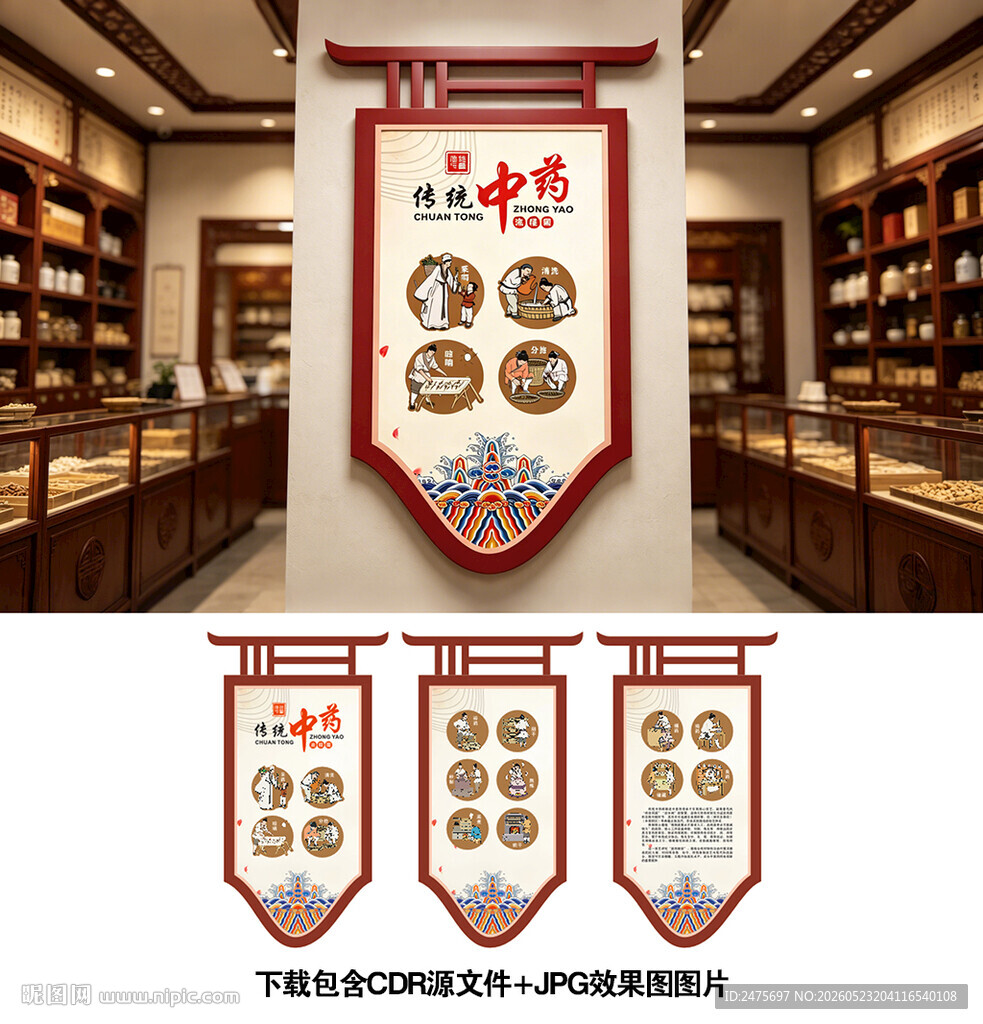 中药展板