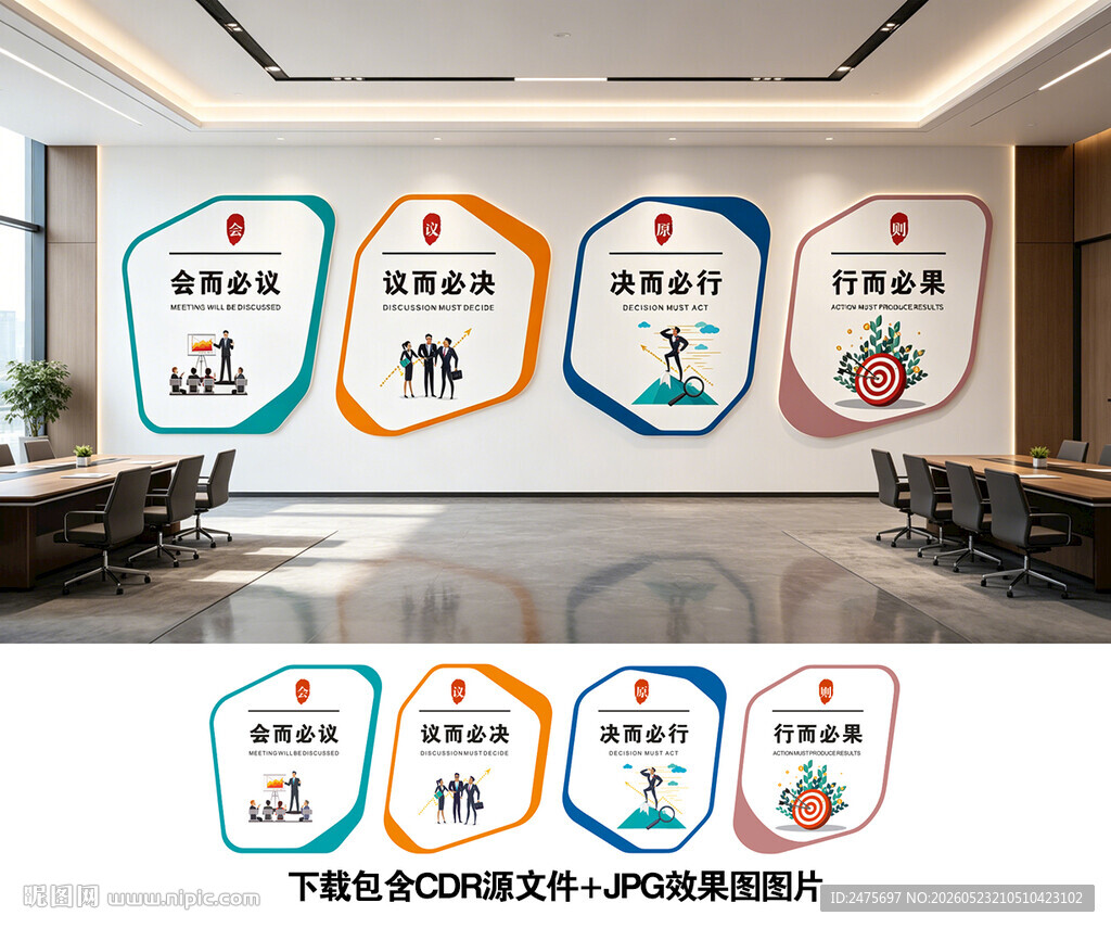 会议室文化墙