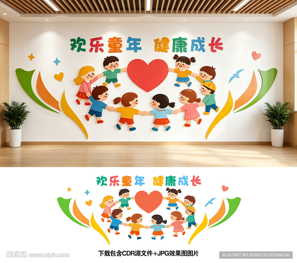 幼儿园文化墙