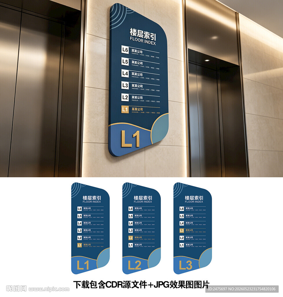 楼层索引