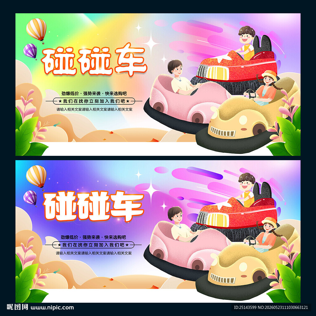 碰碰车